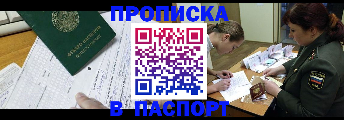 прописка паспорт в Лянторе