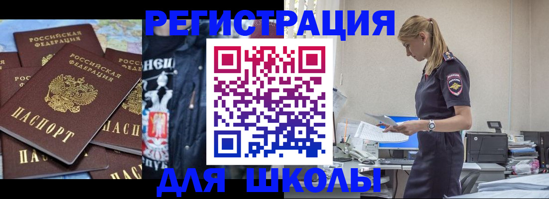 регистрация для школы в Лянторе